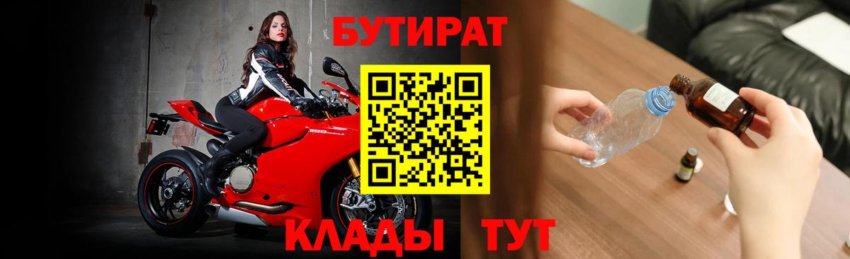 БУТИРАТ BDO  Вход с VPN  Лянтор 