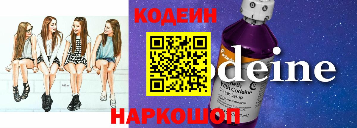 Codein Purple Drank Лянтор