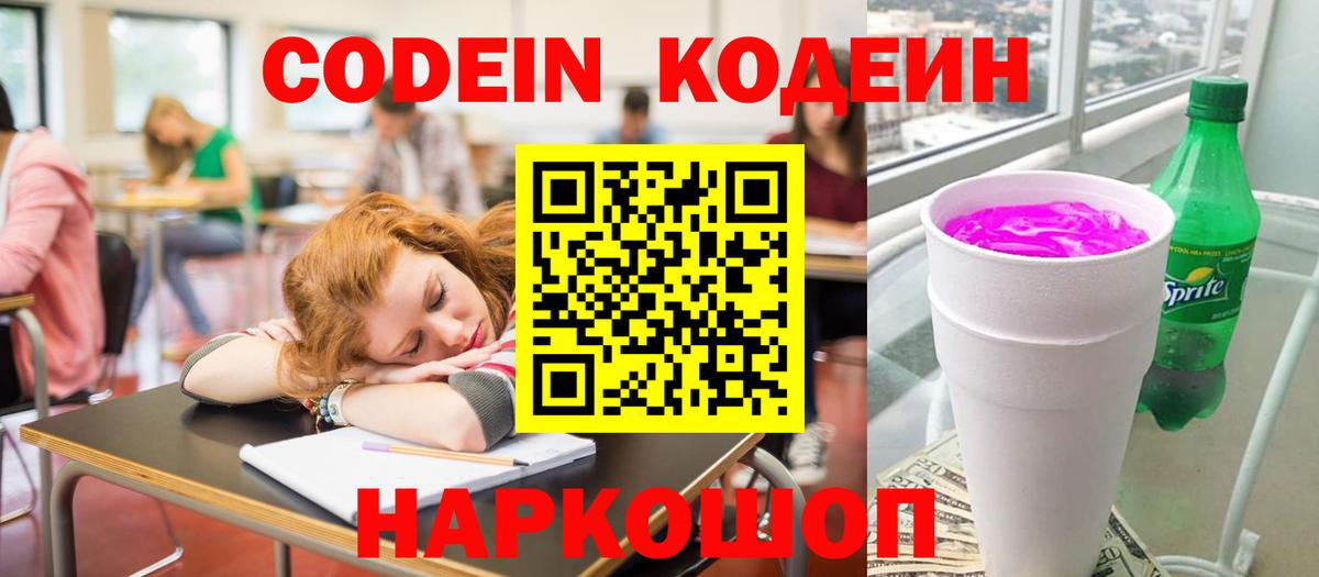 Codein напиток Lean (лин)  Вход с VPN  дарнет шоп  Кодеин Purple Drank  Лянтор 