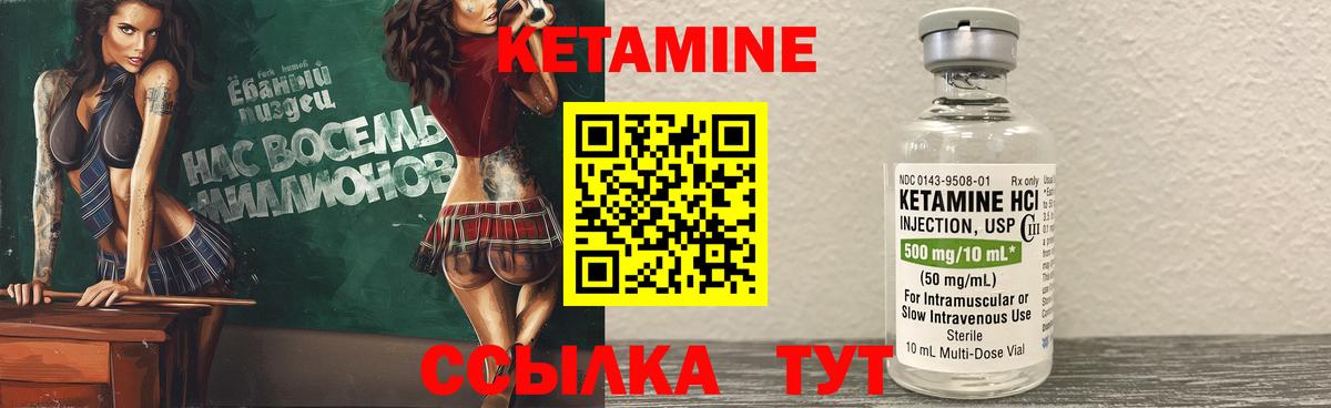 КЕТАМИН VHQ Лянтор