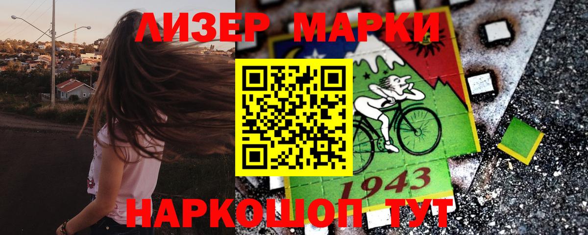 Марки N-bome 1,8мг Лянтор
